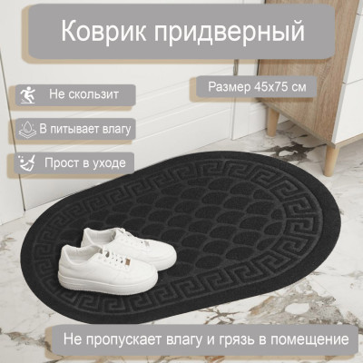 Коврик Чешуйки 45*75 овал черный