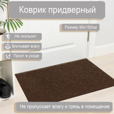 Коврик Классик 90*150 коричневый