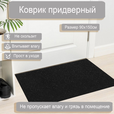 Коврик Классик 90*150 черный