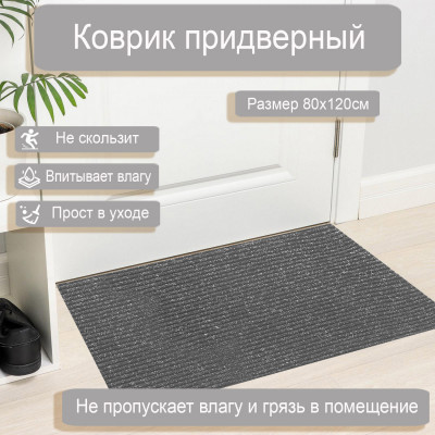 Коврик Классик 80*120 серый