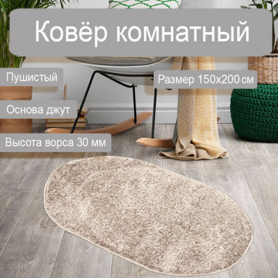 Ковер жаккардовый SH/03 Шегги 1,5*2,0м овал