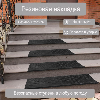Коврик на ступеньку резиновый "Паркет"  25*75см