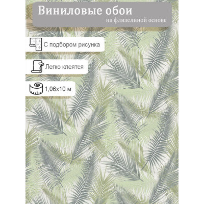 Обои Аспект 30248-17 винил на флизе 1.06х10м.