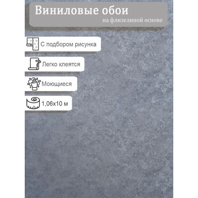 Обои Артекс 11239-05 винил на флизе 1,06х10м.