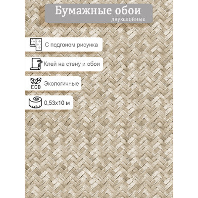 Обои Пермь Ротанг 1086-02 0,53х10м