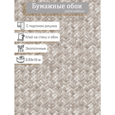 Обои Пермь Ротанг 1086-08 0,53х10м