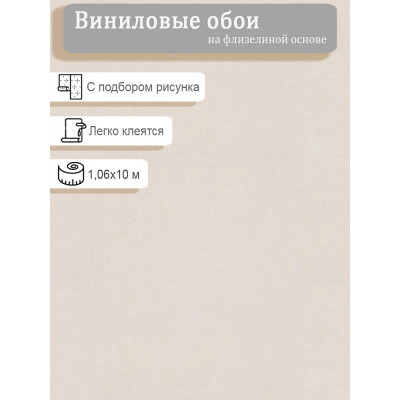 Обои  винил на флизе антивандальные BelVinil  Фантом фон 0499-61 1.06х10м
