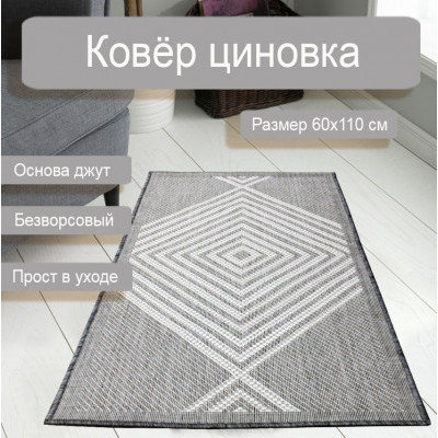 Ковер циновка sz 4254/а1/19 0,6*1,1м