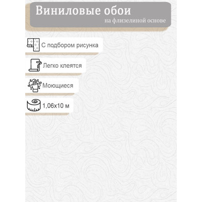 Обои Erismann 60283-02 винил на флизе  1,06х10м.