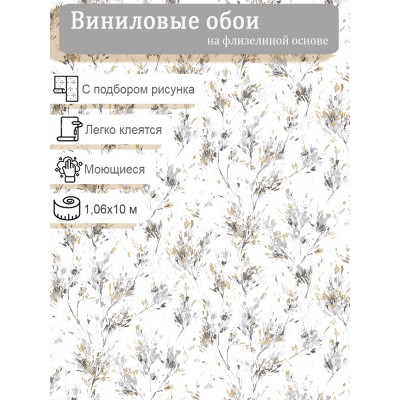Обои Erismann 60598-06 винил на флизе  1,06х10м.