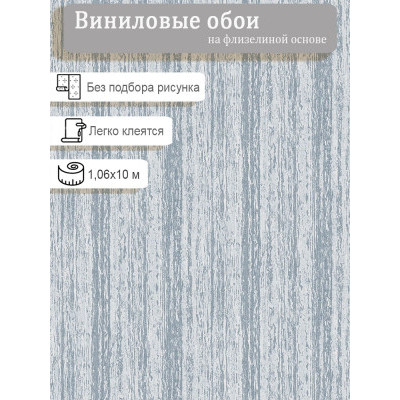Обои Erismann 2817-7 винил на флизе 1,06х10м