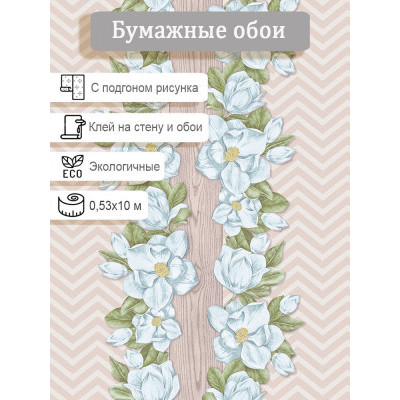 Обои Брянск Анталия 1 0,53х10м