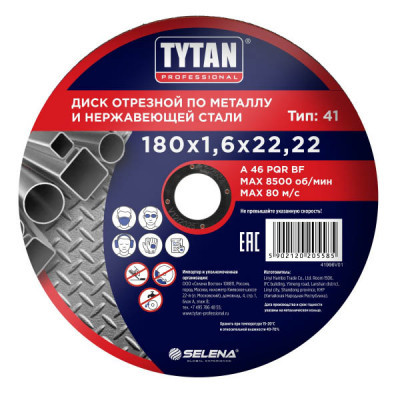 Диск отрезной по металлу и нерж.стали TYTAN Professional 180*1.6*22мм