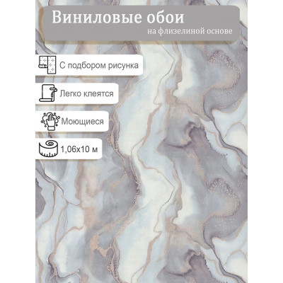 Обои Аспект 70588-42 винил на флизе 1.06х10м.