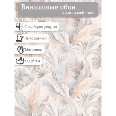 Обои Палитра VV72093-21 винил на флизе 1.06х10м.