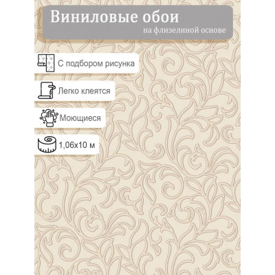 Обои Вернисаж 168438-12 винил на флизе 1,06х10м.