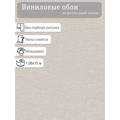 Обои Ateliero 589706 винил на флизе 1,06х10м.