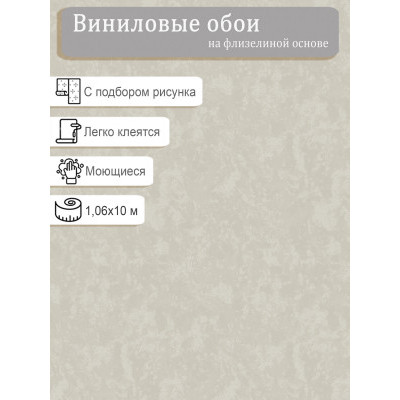 Обои Erismann Benefit 60995-04 винил на флизе  1,06х10м.