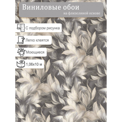 Обои Erismann Benefit 60960-06 винил на флизе  1,06х10м.