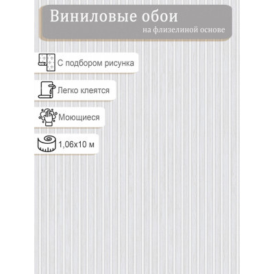 Обои VICTORIA STENOVA 286271 винил на флизе 1,06х10м.