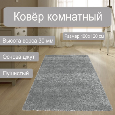 Ковер жаккардовый SH/34 Шегги 1,0*1,2м