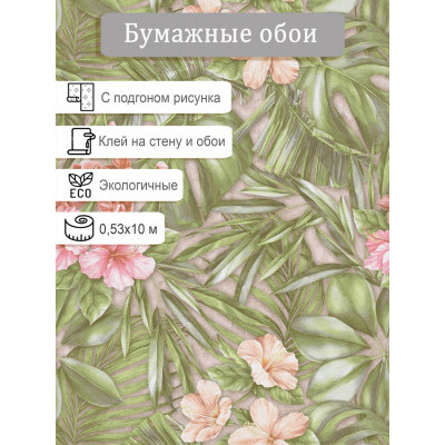 Обои Брянск Джунгли 2 0,53х10м