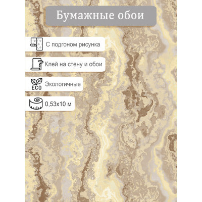 Обои Брянск Агат 2 0,53х10м