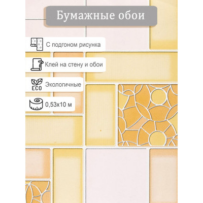 Обои Брянск Аксиома 2 0,53х10м