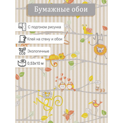 Обои Брянск Зверята 2 0,53х10м