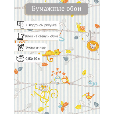 Обои Брянск Зверята 1 0,53х10м