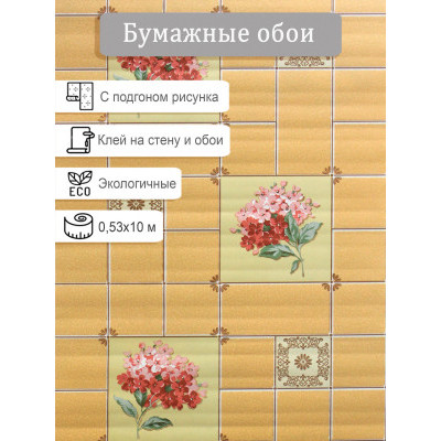 Обои Брянск Гортензия 8 0,53х10м