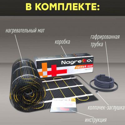 Набор NAGRETTO NGM 300-2,0