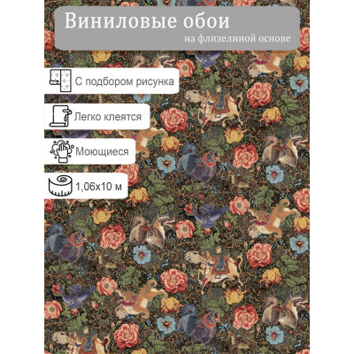 Обои Erismann 60550-06 винил на флизе  1,06х10м.