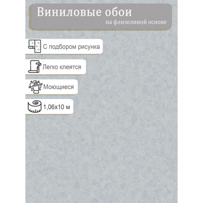 Обои Erismann Benefit 60969-05 винил на флизе  1,06х10м.