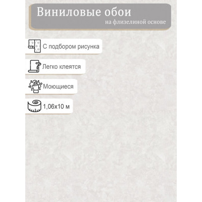 Обои Home Color HC72523-21 винил на флизе 1,06х10м.