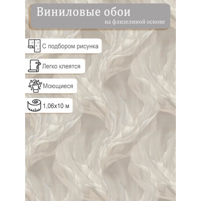 Обои Артекс 11318-03 винил на флизе 1.06*10м.