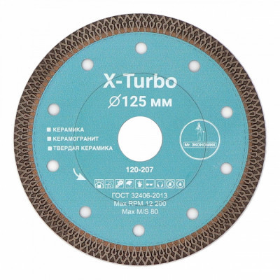 Диск алмазный Мр. Экономик X-тип 1.4*125мм