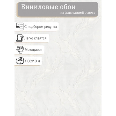 Обои Артекс Идиллия 11318-01 винил на флизе 1.06*10м.