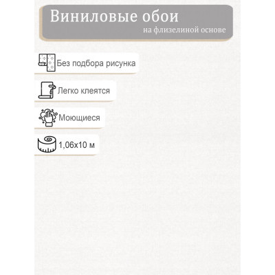 Обои Артекс Идиллия 11319-01 винил на флизе 1.06*10м.