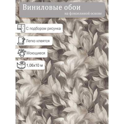 Обои Erismann Benefit Mirabelle 60960-05 винил на флизе  1,06х10м.