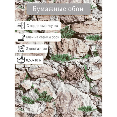 Обои Брянск Камни 2 0,53*10м бумага