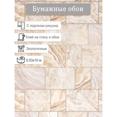 Обои Брянск Каньон 7 0,53*10м бумага