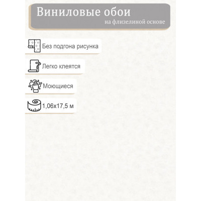 Обои Артекс 11274-01 винил на флизе 1,06х10м.