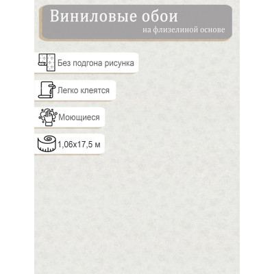 Обои Артекс Алтай 11274-05 винил на флизе 1,06х10м.
