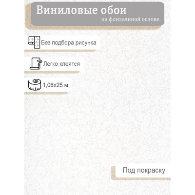 Обои  винил на флизе VILIA Лед  1061-11 1.06х25м