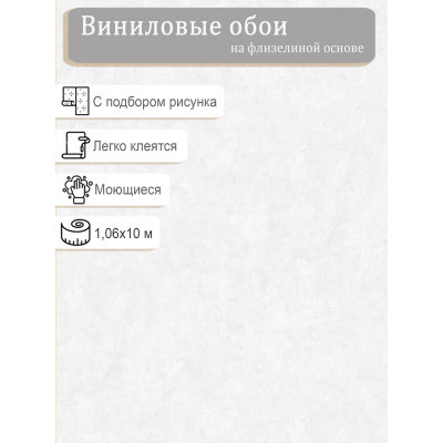 Обои Артекс Джемма 11339-03 винил на флизе 1.06*10м.