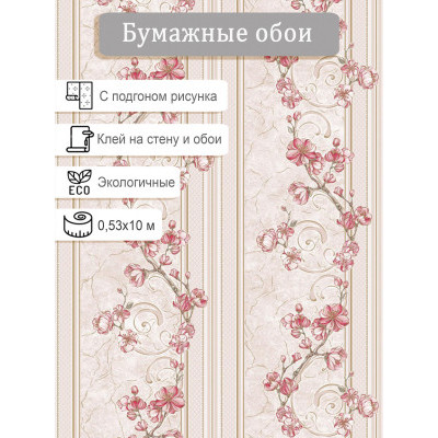 Обои Саратов Орфей 792-05 0,53х10м.