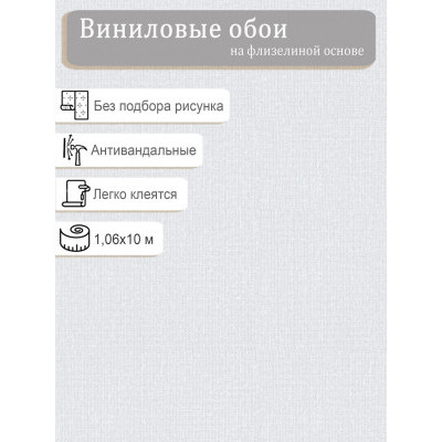 Обои VILIA винил на флизе Стиль Ф11-10-2006-21 1,06х10м