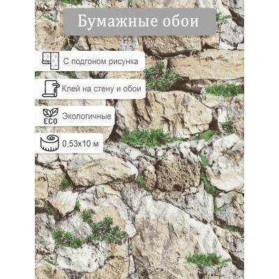 Обои Брянск Камни 7 0,53*10м бумага
