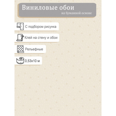 Обои виниловые Elysium Мокко 909601 0,53х10м